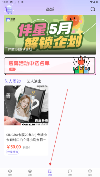 伴星
