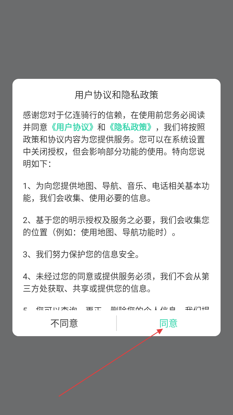 亿连骑行