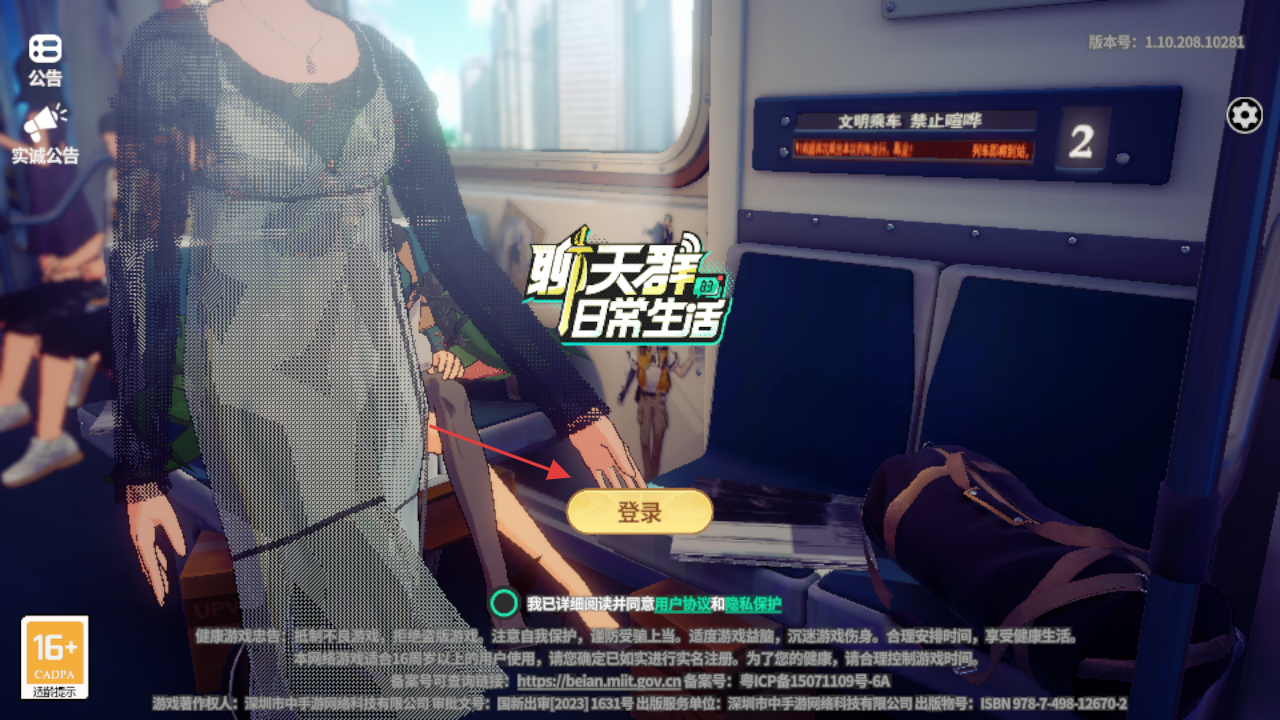聊天群的日常生活
