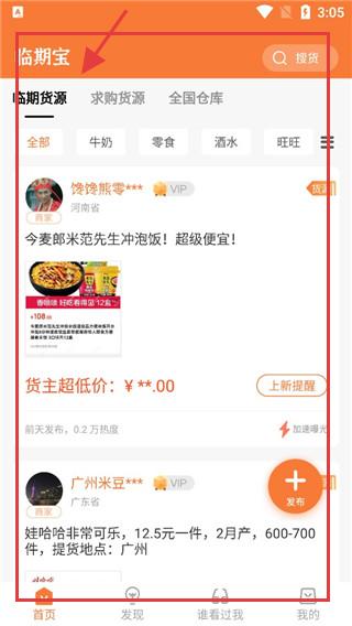 临期食品临期宝