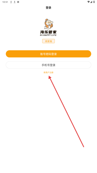 海乐管家