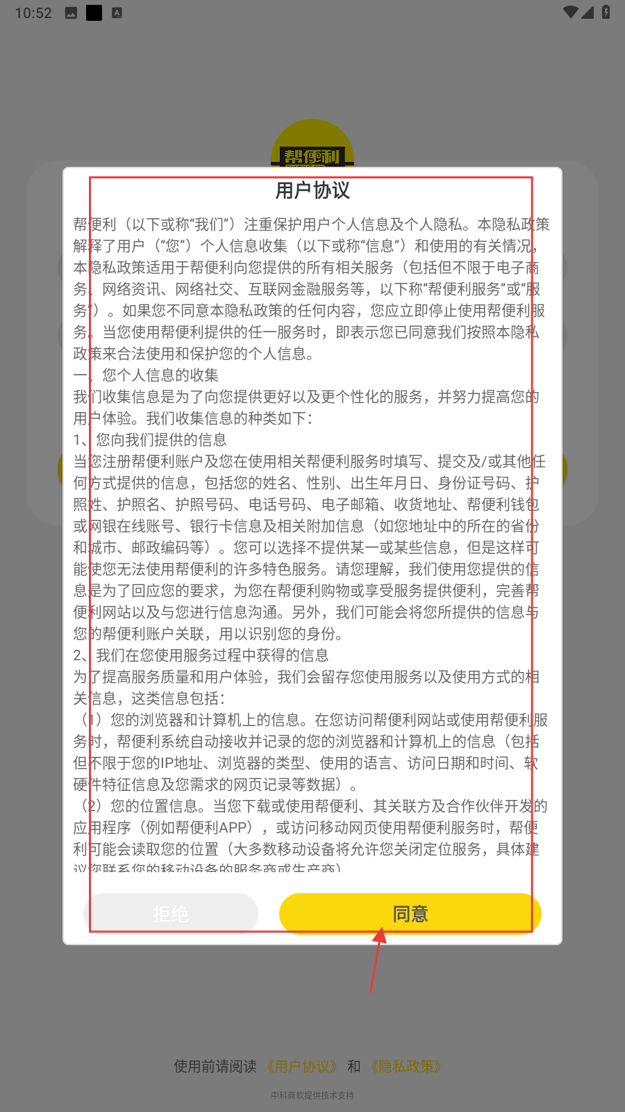 帮便利
