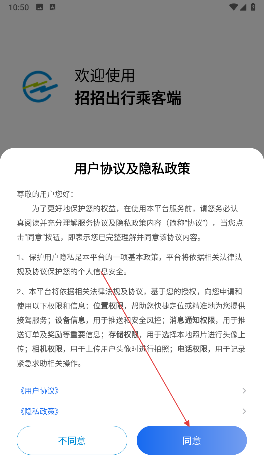 招招出行