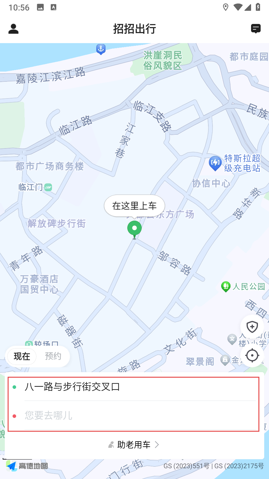 招招出行