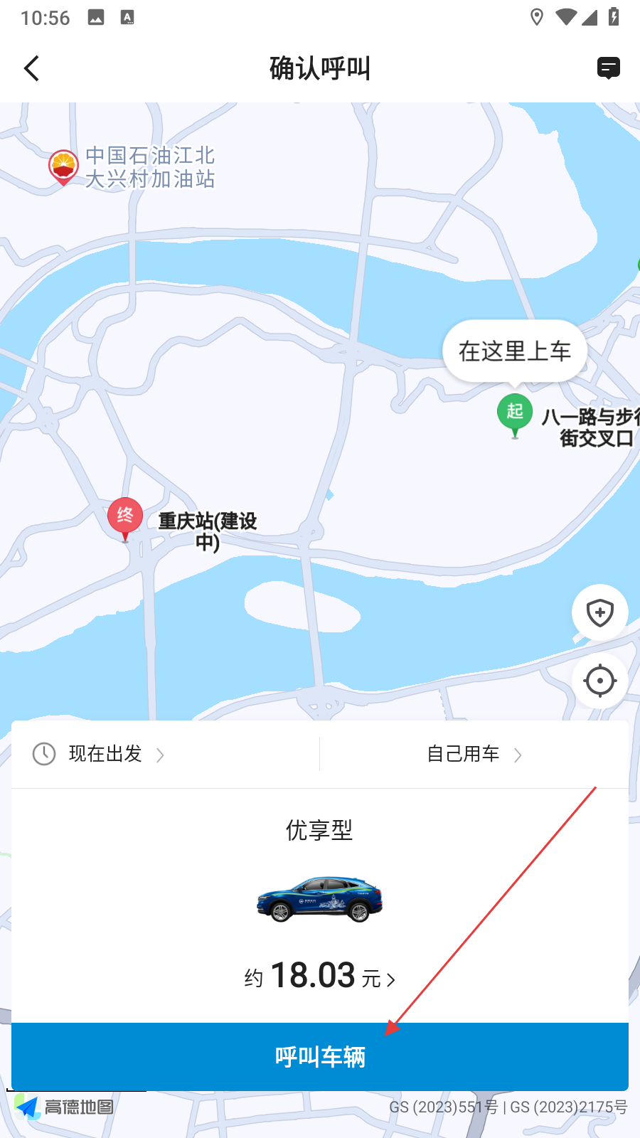 招招出行