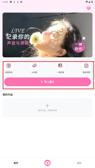 实况高清相机