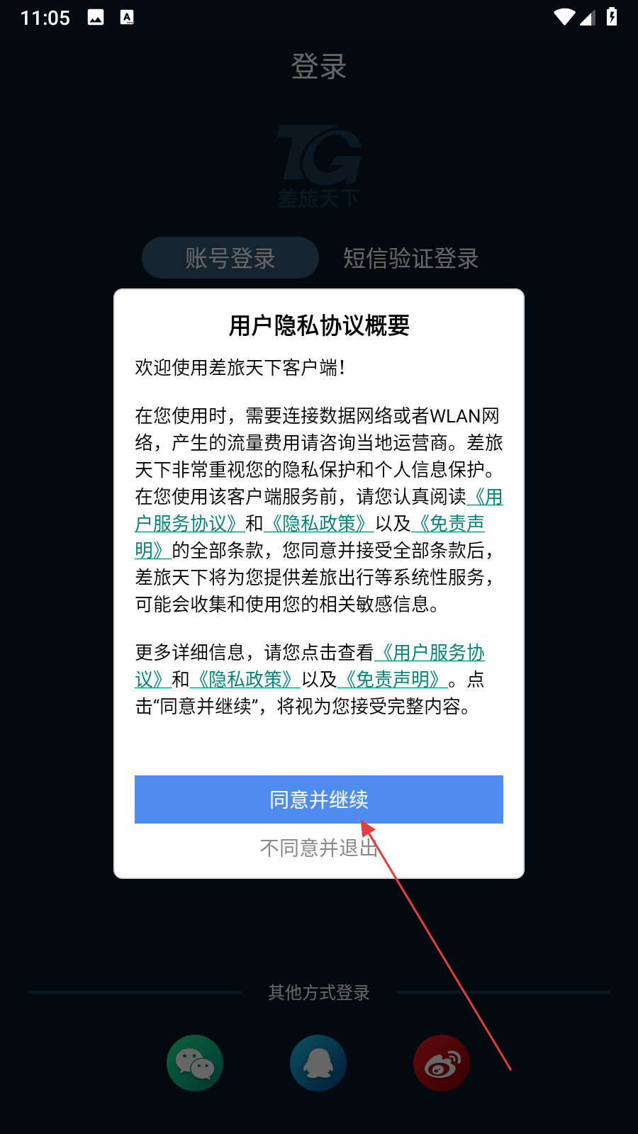 差旅天下