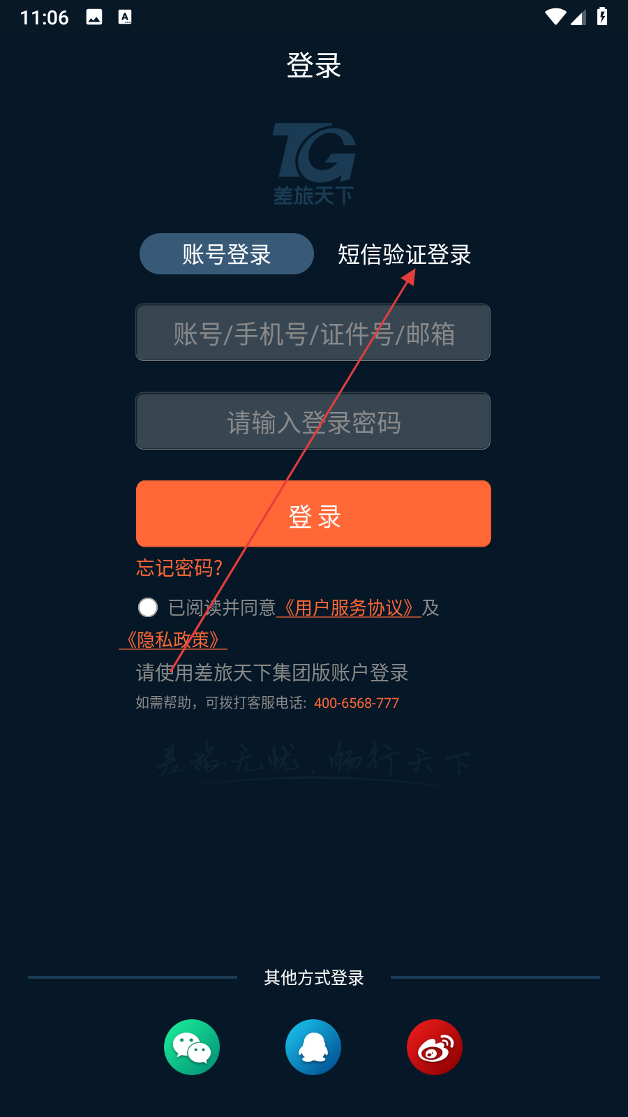 差旅天下