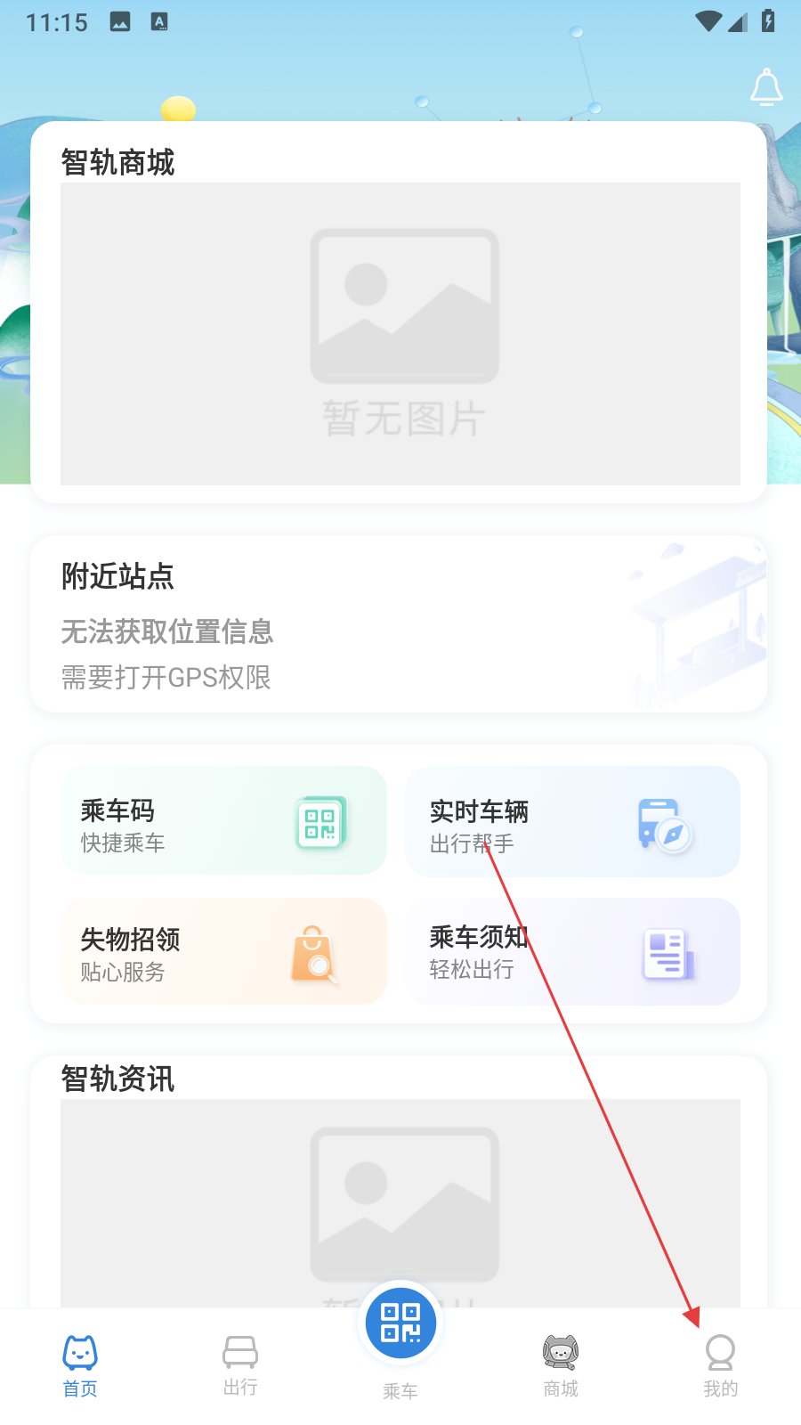 智轨通宜宾