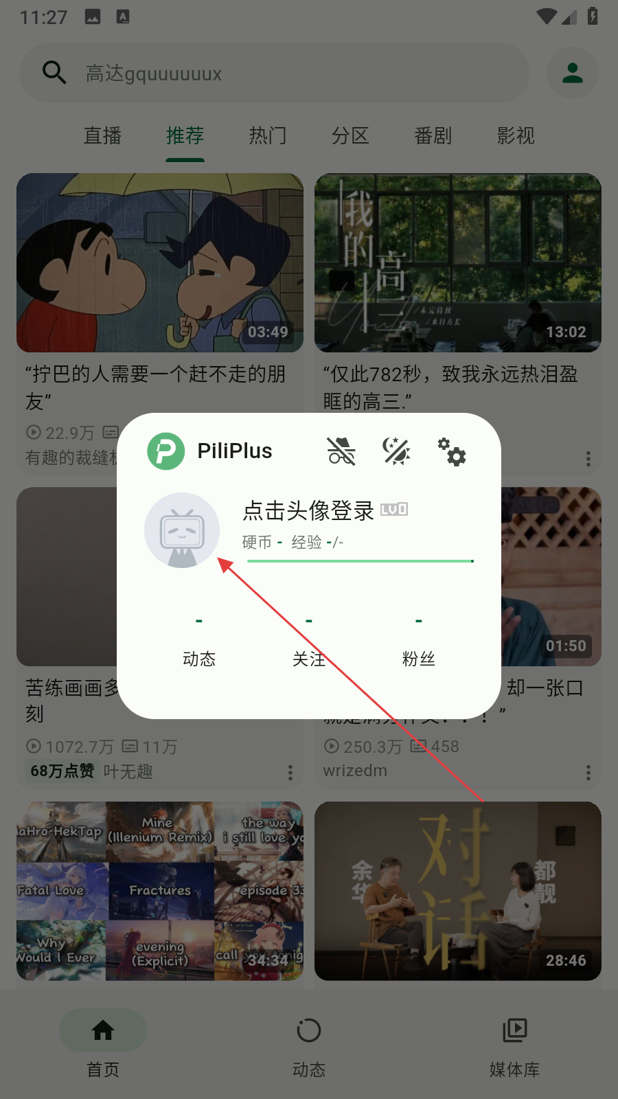 PiliPlus