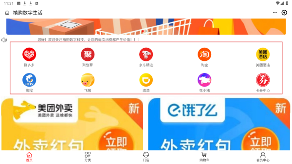 禧购数字生活