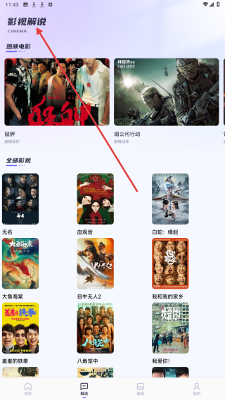 影视仓播放器