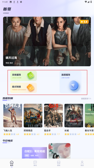 影视仓播放器