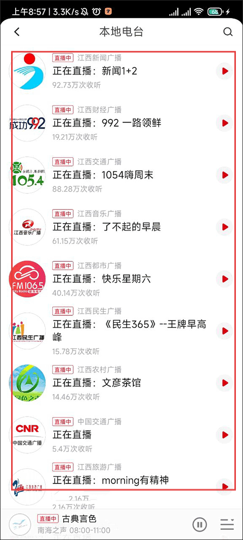云听收音机