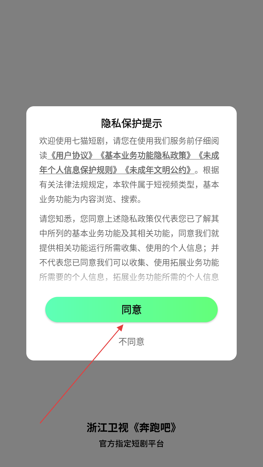 七猫短剧