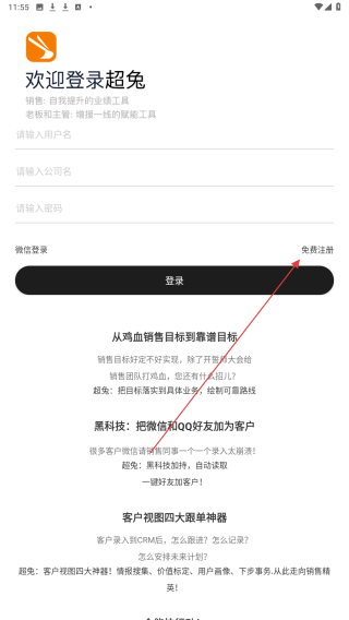 超兔CRM