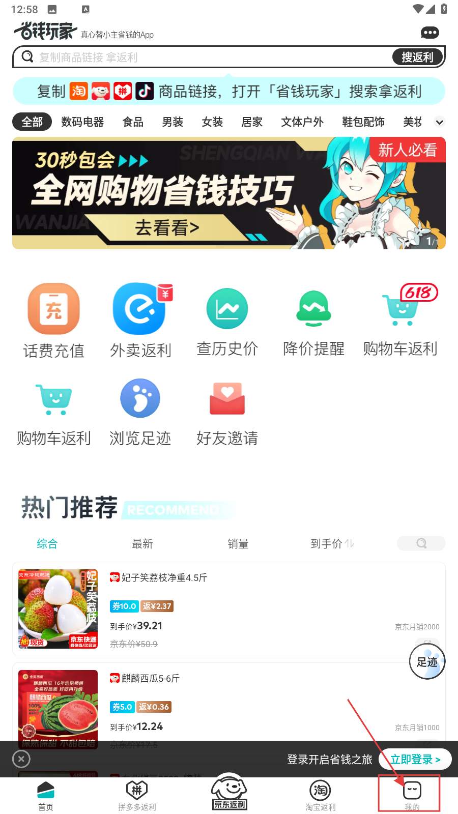 省钱玩家