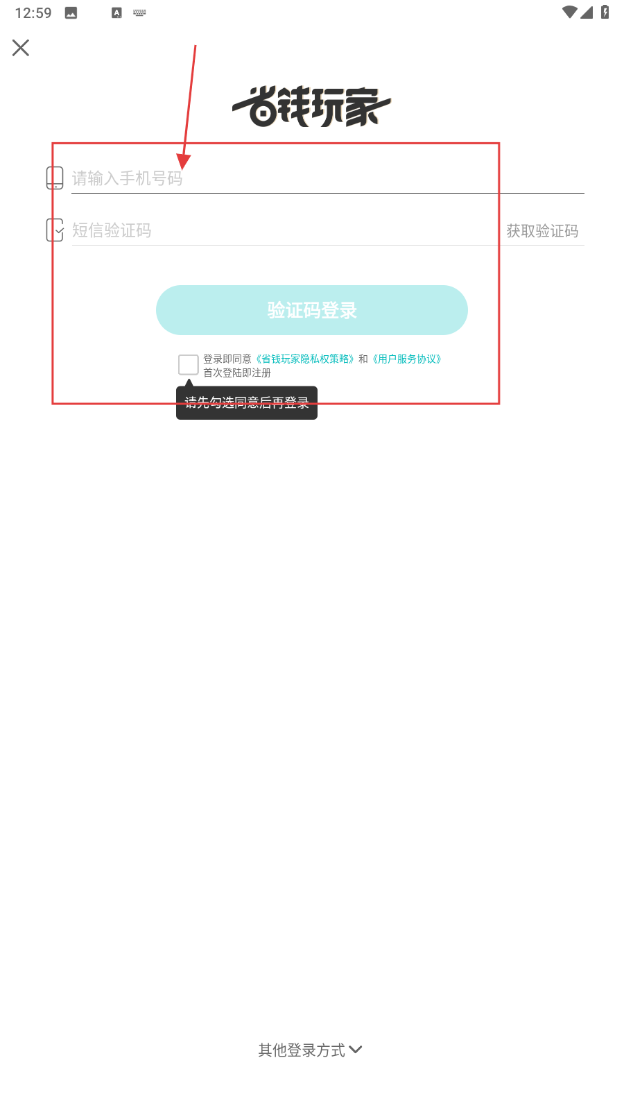 省钱玩家