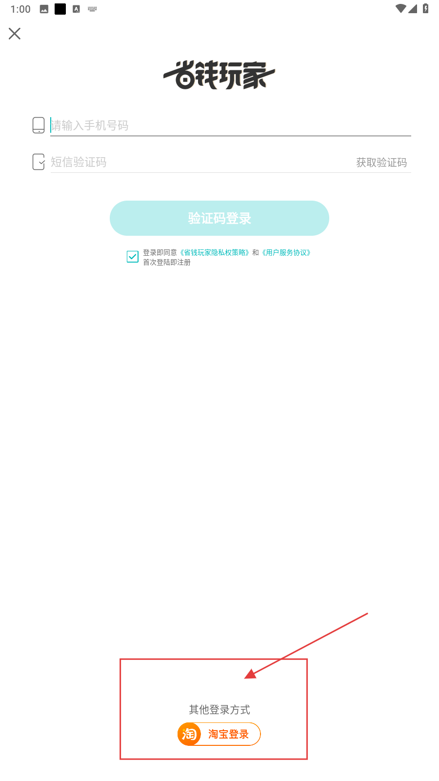 省钱玩家