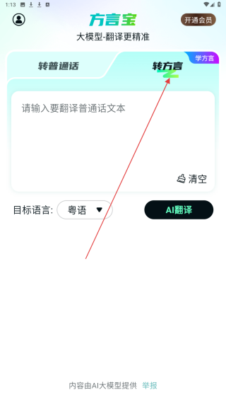 方言宝