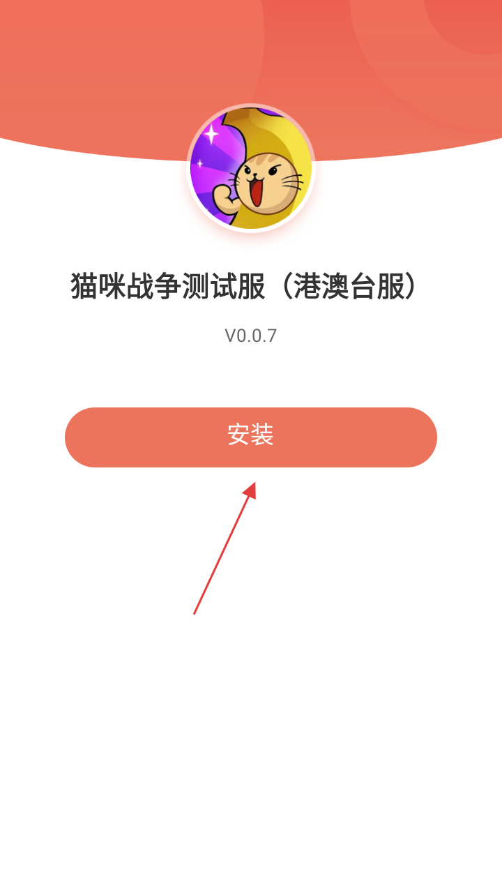 猫咪战争