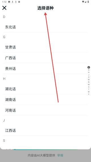 方言宝