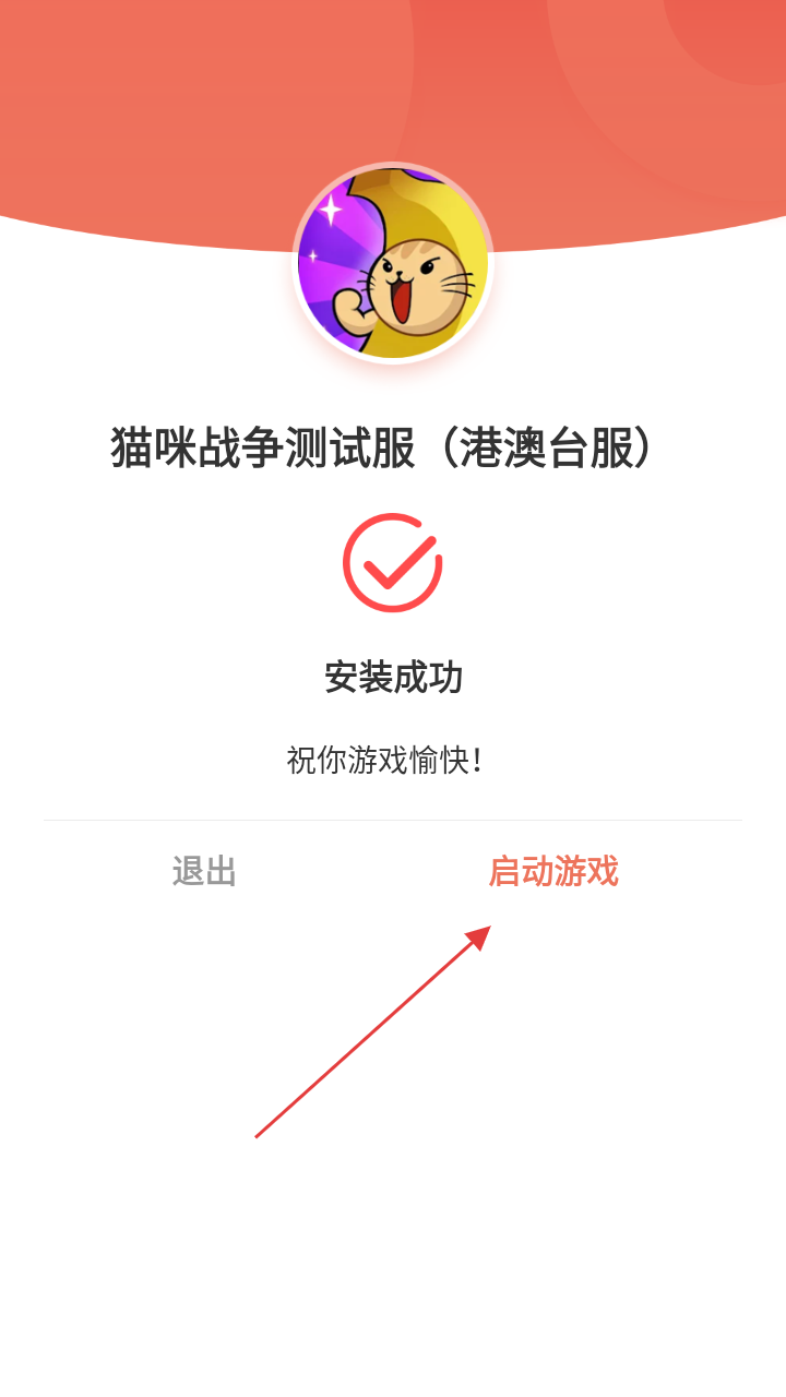 猫咪战争