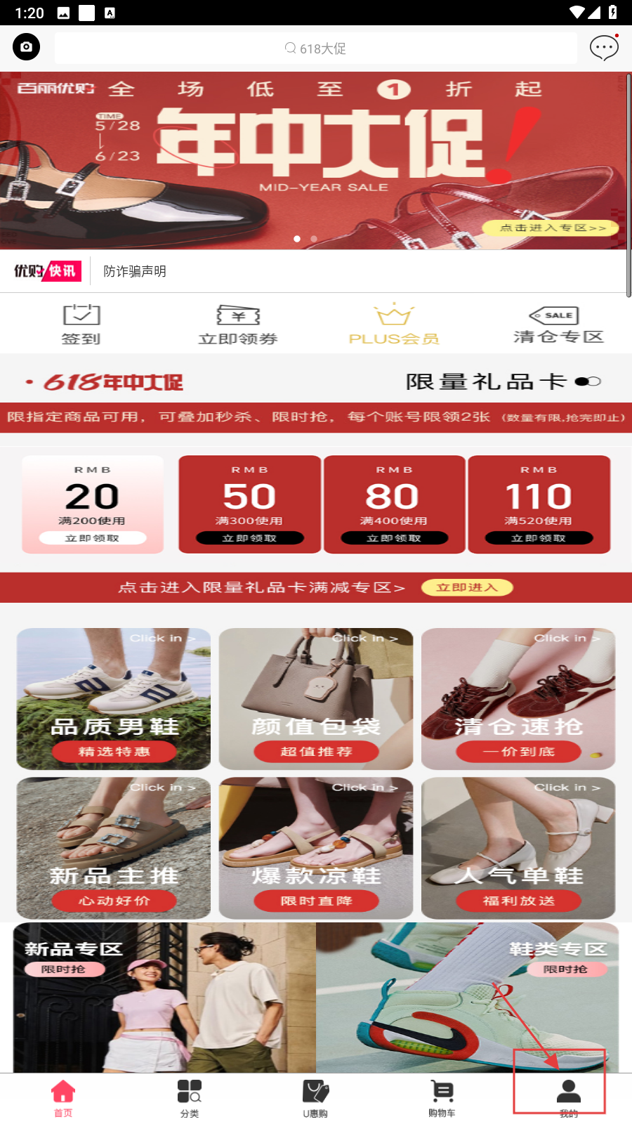 优购时尚商城手机客户端
