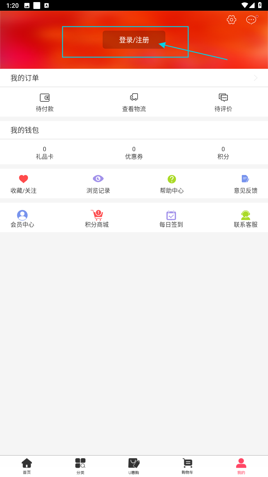 优购时尚商城手机客户端