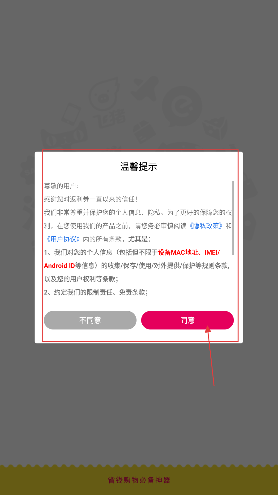 板栗快省商品返利优惠