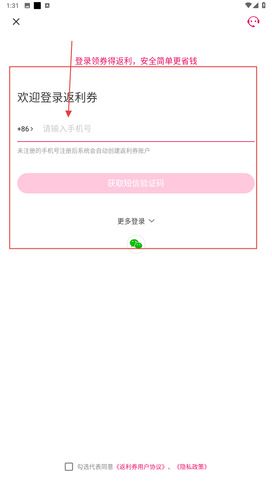 板栗快省商品返利优惠