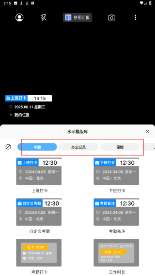 免费水印打卡相机