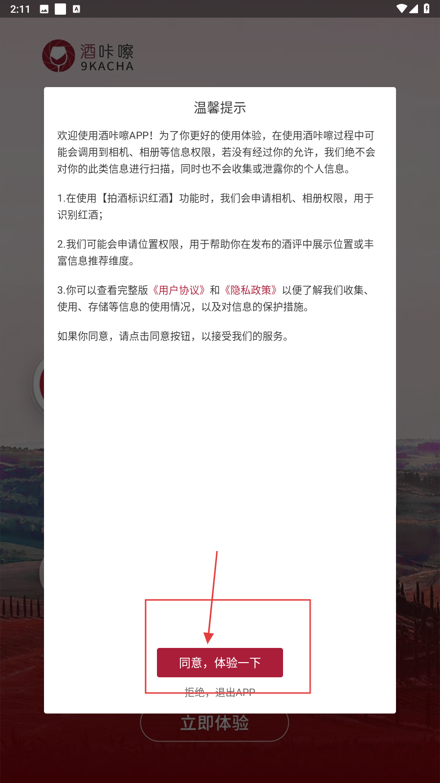 酒咔嚓