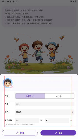 成长助手
