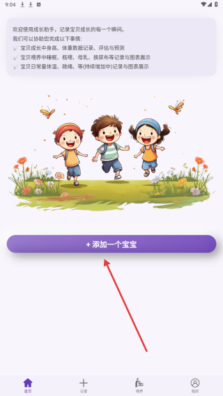 成长助手