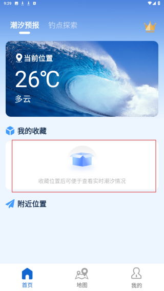 潮汐时间表