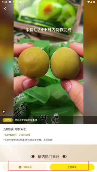 爆量素材