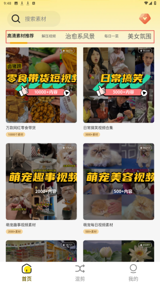 爆量素材