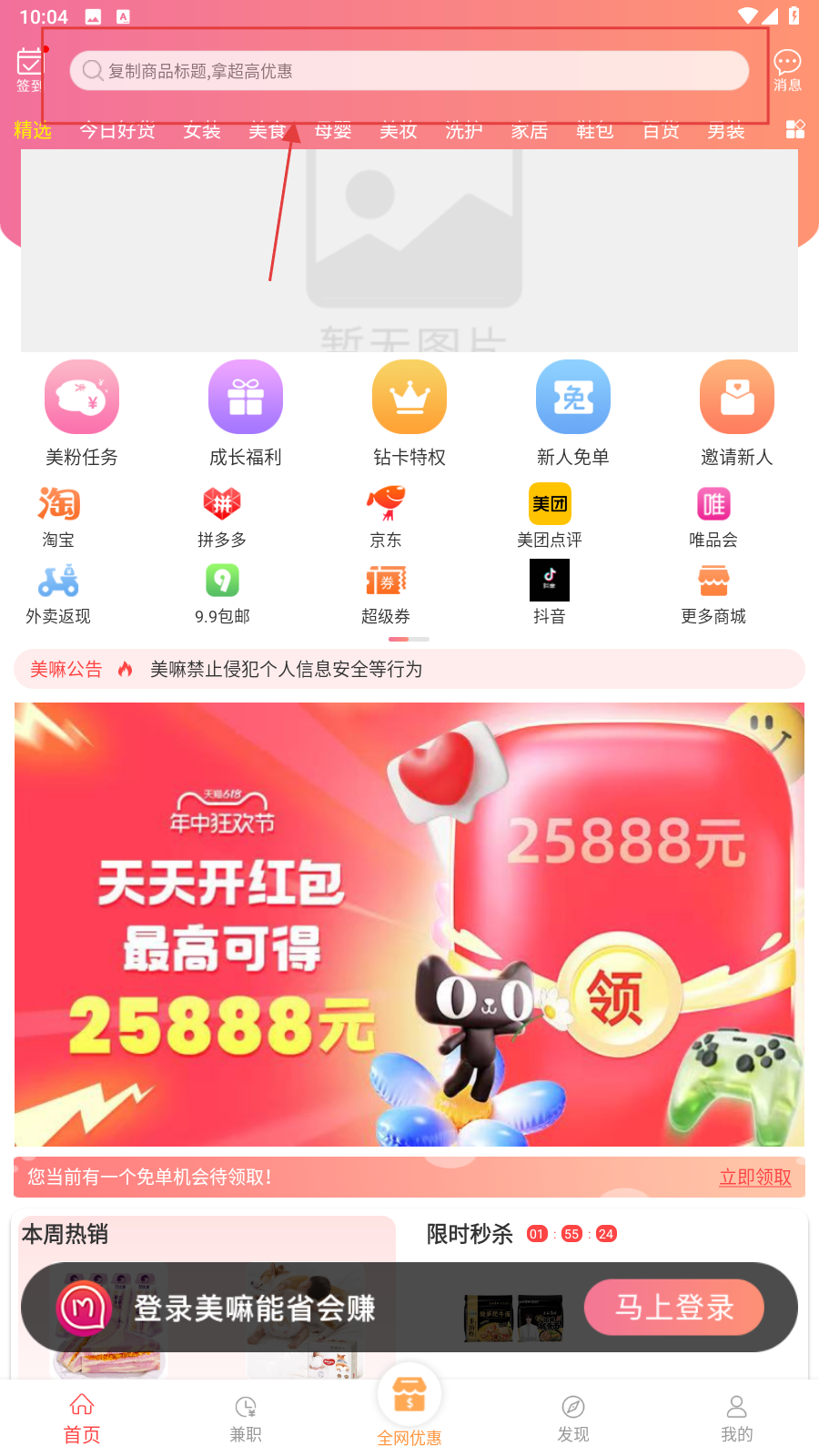 美嘛兼职