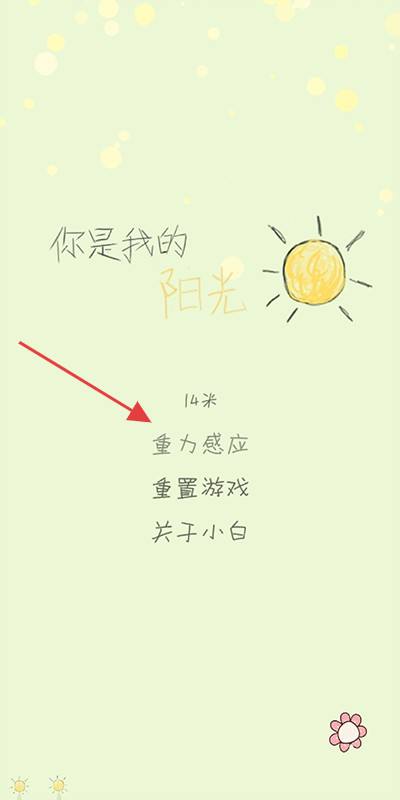 你是我的阳光
