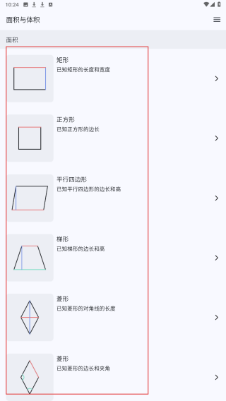 面积与体积
