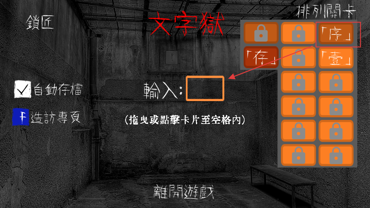 文字逃脱