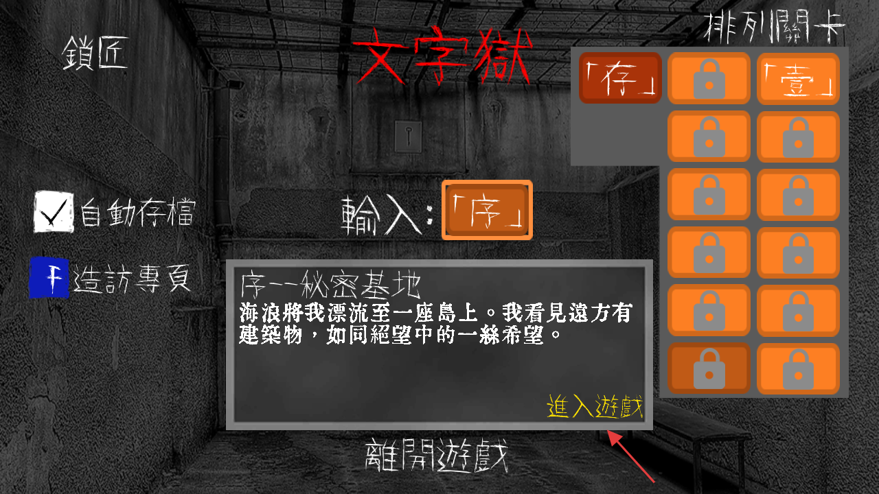 文字逃脱