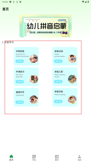 免费学拼音