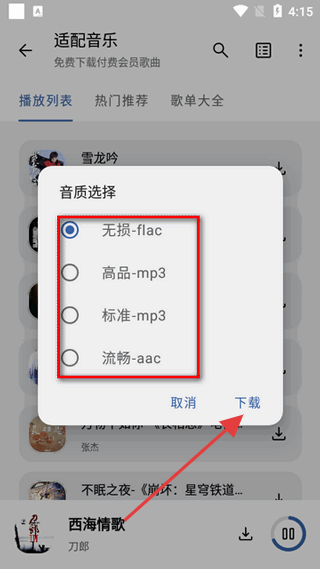 适配音乐