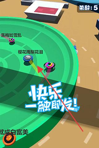 旋转陀螺多人对战