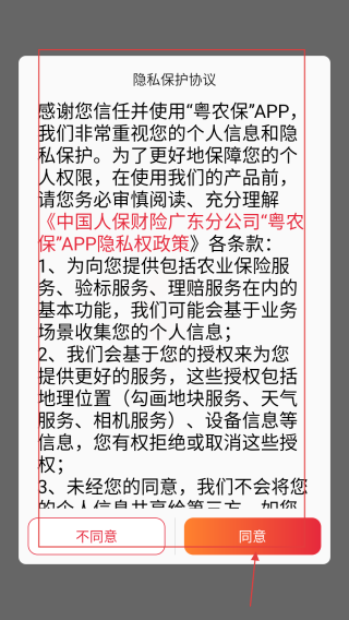 粤农保
