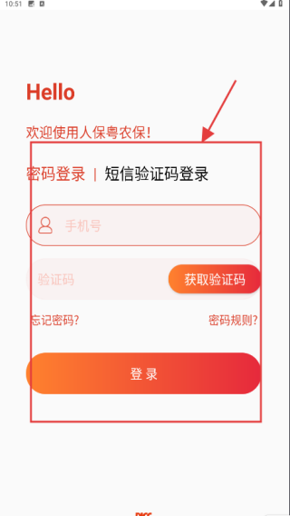 粤农保