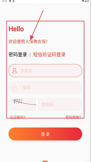 粤农保