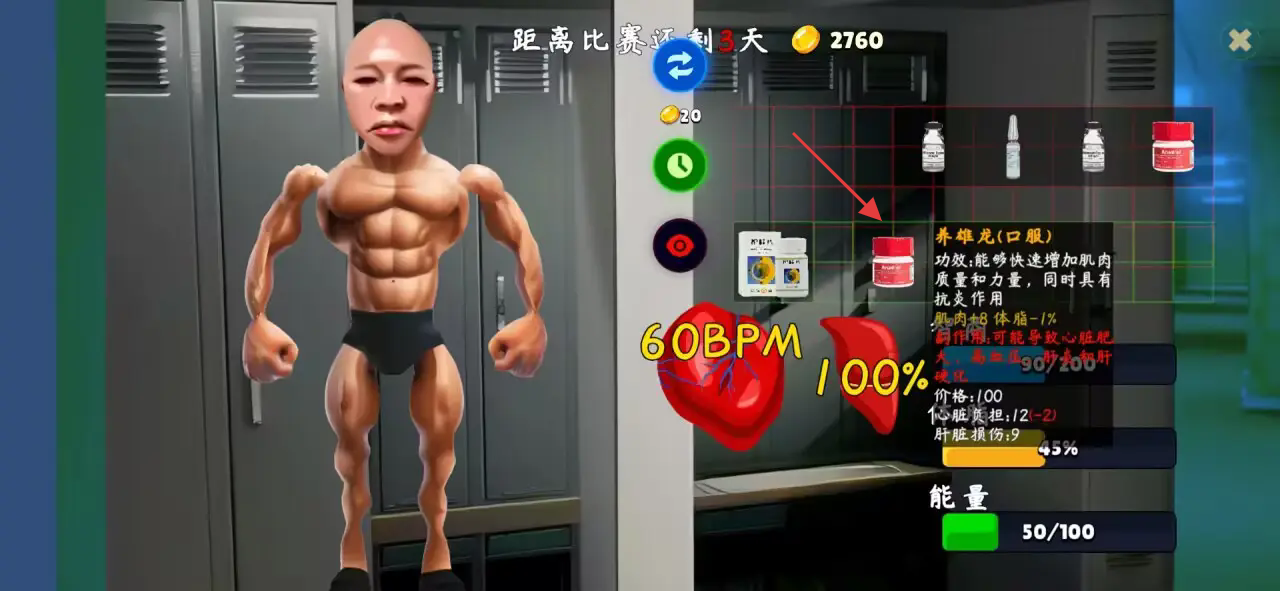 类固醇星球